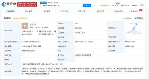 上汽集團(tuán)進(jìn)軍機(jī)器人賽道 成立科技公司，注冊(cè)資本3000萬元布局信息系統(tǒng)集成