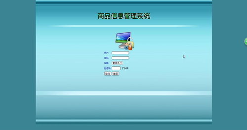 SSM商品信息管理系統(tǒng)畢業(yè)設(shè)計(jì) 實(shí)現(xiàn)高效的商品數(shù)據(jù)管理與系統(tǒng)運(yùn)行維護(hù)